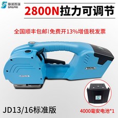 SPAPRI JD13/16 電動打包機, JD16電動打包機標準版, JD16電動打包機標準版
