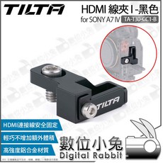 數位小兔【 TILTA鐵頭 A7 IV HDMI線夾I TA-T30-CC1-B 線夾II TA-T30-CC2-B】, 1個, TA-T30-CC1-B 線夾I, TA-T30-CC1-B, 線夾I