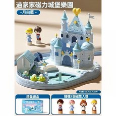 過家家磁力城堡樂園 禮盒裝 磁控玩具 娃娃屋, 冰雪藍, 1個