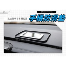 汽車手機防滑墊 車用防滑墊 中控台手機防滑墊 汽車飾品防滑墊, 1個
