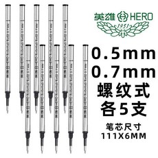 英雄寶珠筆黑色替換筆芯 簽字水筆替換芯 05mm07m 速乾中性筆芯 英雄寶珠筆黑色替換筆芯 書寫順暢, 1個, 5支0.5mm+5支0.7mm螺旋式