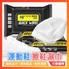 QUICK WIPES 運動鞋清潔濕紙巾, 1張, 【一張】價格
