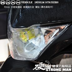 YAMAHA RS NEO 125 大燈保護膜 (版型免裁切) 機車貼紙, 1個, 台灣SAMURAI保護膜PVC<亮面>