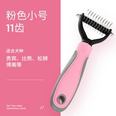 寵物開結去浮毛梳 不鏽鋼刀刃 換季除廢毛 貓咪狗狗適用, 1個, 寵物雙面開結梳粉色S
