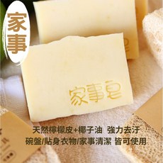 深白曙光 無磷萬用皂 家事皂 檸檬精油手工皂, 1個