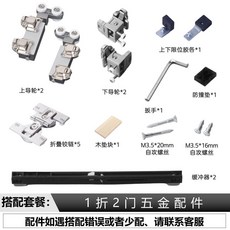 摺疊平移門五金配件, 2門1摺疊平移配件1套不含軌道, 1個