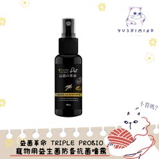 TRIPLE PROBIO 益菌革命 寵物專用防蚤抗菌噴霧 升級版 50ml, 1個