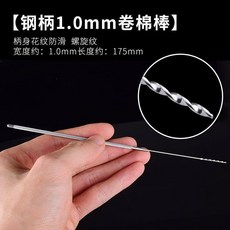 專業不鏽鋼採耳工具組 附防滑柄耳勺耳鏟卷棉棒, 鋼柄 1mm卷棉棒, 1個, N/A
