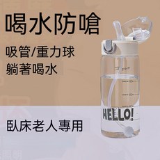 臥床老人專用吸管杯 喝水防嗆 躺著喝水, 1個, (帶重力球吸管)輕鬆躺着喝水白色