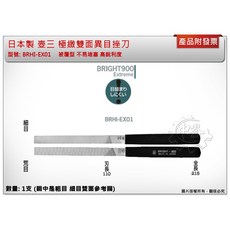 *中崙五金【附發票】日本製 BRHI-EX01 被覆型 不易堵塞 高銳利度 TSUBOSAN 壺三 極緻雙面異目挫刀, 1個