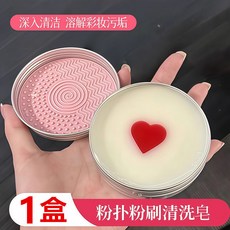 派 化妝刷清潔皂 溶解彩妝污垢, 1個, 愛心洗刷皁*1(內置洗刷墊)