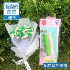 千紙鶴星星折紙花束手作DIY材料包手工藝祝福花束母親節禮物情人節捧花, 漸變綠星星