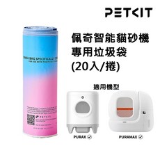 PETKIT 佩奇 全自動智能貓砂機專用垃圾袋 適用PURAX、MAX, 1個