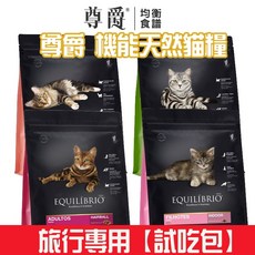 尊爵 EQUILÍBRIO 天然糧 機能貓糧 試吃包 隨手包 貓飼料 挑嘴貓 幼貓 化毛貓 特級全齡貓 熟齡貓 低磷配方 40g, 1個, 熟齡貓(低磷配方) 機能天然糧40g