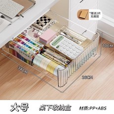 桌下收納盒 隱形抽屜式收納 辦公室桌面置物架 書桌底整理架, 大號 透明可視*強力承重