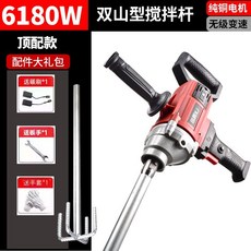 6180W 雙山型攪拌杆 純銅電機 無級變速 膩子攪拌器, 1個, 純銅粗線耐高溫電機/假一罰十,工程款裸機無配件一臺