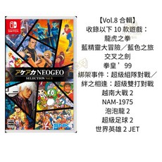 ACA NEOGEO Selection Vol.8 日版日文