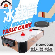 旭陽教育用品社 氣旋冰球台 雙人對抗賽 兒童益智運動玩具, 1個