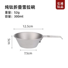 弘通 鈦品 純鈦折疊餐盒, 1個, 300毫升雪拉碗