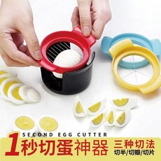 佐優 304 不鏽鋼切蛋器, 1個, 德國 304 切蛋器加厚款,1個裝
