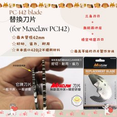 【健樂】MAXCLAW PC-142頂級省力42mm PVC水管剪刀, 1個