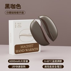 QTR 咖啡豆 磁吸分體式暖手器, 1個, 黑咖色
