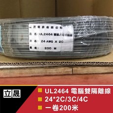 UL2464 雙隔離控制線 200米, 1個, UL2464雙隔離22*1P200米含稅