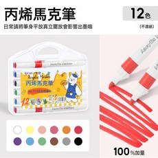 DIU 水彩筆可疊色不透紙無毒兒童學生專用無毒水洗丙烯馬克筆桶裝, 1個, 12色-帶手提盒:如圖