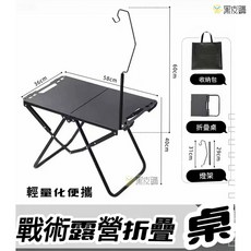 寶貝屋 戰術折疊桌 輕量化便攜 附燈架與收納包