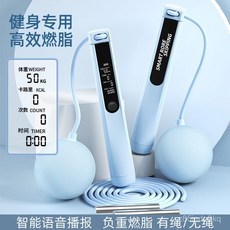 智能語音報數無繩跳繩 負重計數健身運動跳繩, 智能語音報數標準款,黑色鋼絲繩+充電, 1個