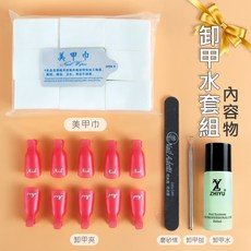 鑽石堂美甲 卸甲水套裝 一套搞定卸甲 卸甲不求人 DIY美甲工具與材料 美甲 卸甲水 卸甲 光撩膠 AA-6, 卸甲套組(卸甲水), 1個