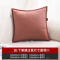緋粉色 科技布 45x45cm 沙發靠枕 防水