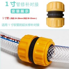 水管接頭 軟管修補延長對接頭, 1個, 1寸軟管對接頭,數量:10個裝, N/A