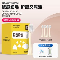 享忆 电动牙刷替換頭 净白不伤牙, 1個, 【敏感牙齒專用】呵護款黃色,1盒【超值4支裝】贈防塵罩+支架