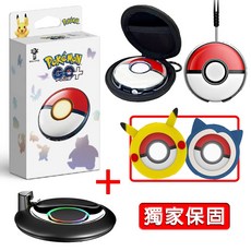 Pokemon GO Plus 寶可夢 可自動丟擲藍球 黑球 無震動 保固三個月, 1個, 單精靈球(已改機二代版本),不加購