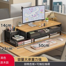 電腦顯示器桌面增高架 附抽屜 胡桃色, 1層, 黑架+原木色板