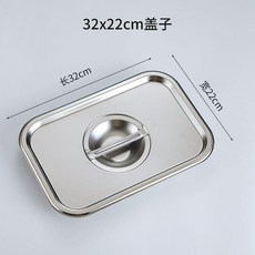 不鏽鋼方盤蓋子 32x22cm 特厚 食品級, 1個