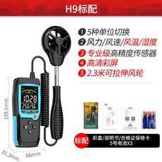 艾沃斯高精度風速儀手持式, 1個, H9分體式款(彩屏.風速風力風溫)