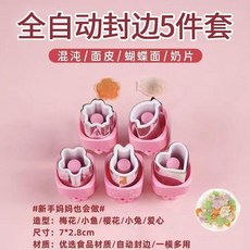 自動切邊寶寶輔食工具全套小餛飩模具蝴蝶面壓花雲吞餃子餛飩模具熱賣, 1個, 升級新款按壓式餛飩模具一壓成型丨輕鬆脫模,切邊隨機1個裝油刷裱花袋搖搖樂