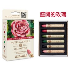 SENNELIER 申內利爾 專家級 油性粉彩 6色套組, 1個, 6色, 盛開的玫瑰