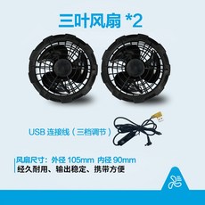空調服配件 空調服風扇 防暑製冷, 1個, 三葉黑色風扇+USB調速線