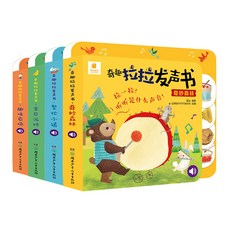 奇趣拉拉髮聲書, 全套4本