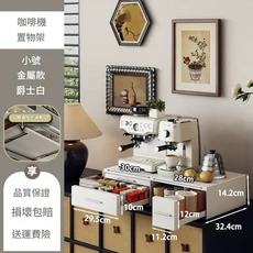 咖啡機置物架 抽屜式收納架 靜音阻尼滑軌, 小號金屬款咖啡架 - 延伸架 升級靜音阻尼滑軌, 1個