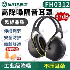 世達工業級隔音耳塞 睡眠/工地防噪神器, 1個, 單獨耳罩,工業級37dB超隔音降噪耳罩【歐盟認證】