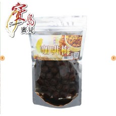 咖啡梅 寶島蜜見 台灣製造 花蓮小舖, 1個