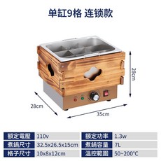 單缸9格 關東煮機/串串香機 附透明蓋, 連鎖款單缸9格(現貨)