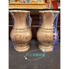 巧之手藝術品 銅鍛造花瓶一對 銅雕 素金色 招財進寶 金玉滿堂 銅器 銅花瓶 銅製 神明用 祖先用