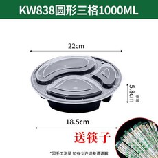 加厚透明雙格650ml食品級可微波一次性餐盒, 1個, 黑色圓形三格1000ml,底蓋50套