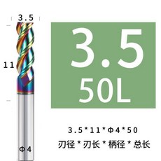 鎢鋼硬質合金60度炫彩3刃鋁用刀 鋁合金專用七彩三刃銑刀, 3.5*11*Φ4*50, 炫彩
