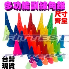 Fittest 角錐 組合 障礙 訓練 樁, 1個